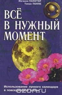  - Все в нужный момент