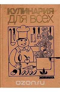 Кулинария для всех