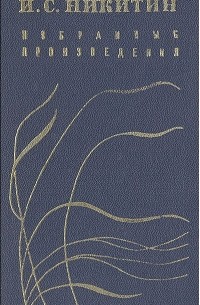 Избранные произведения