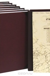 Николай Устрялов - История царствования Петра Великого (комплект из 6 книг)