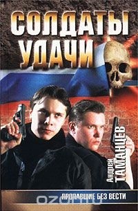 Пропавшие без вести