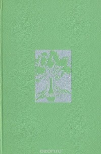 Люди и деревья