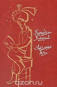 Звездные ночи