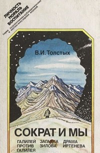 Сократ и мы