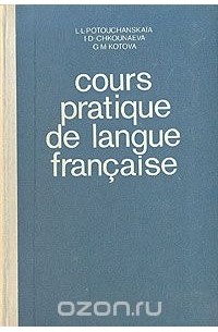  - Сours pratique de langue francaise/Практический курс французского языка. Часть 2