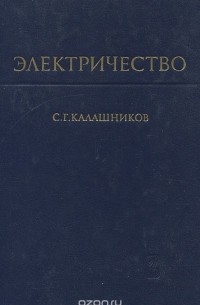 Электричество