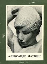 Татьяна Мантурова - Александр Матвеев. Альбом
