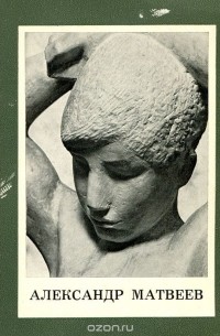 Татьяна Мантурова - Александр Матвеев. Альбом