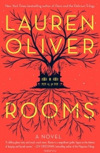 Лорен Оливер - Rooms