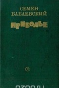 Приволье
