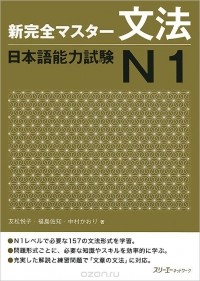  - New Kanzen Master: Grammar Japanese Language Proficiency Test №1