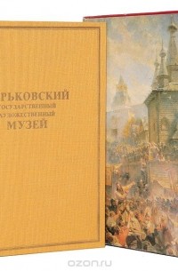 Горьковский государственный художественный музей