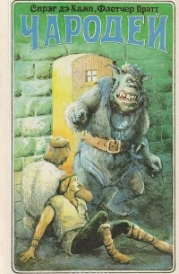 Чародей. Рассказы