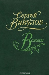 Всходы