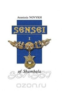 Анастасия Новых - Sensei of Shambala