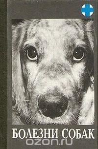 Болезни собак