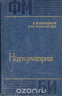  - Наукометрия