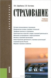  - Страхование. Учебное пособие