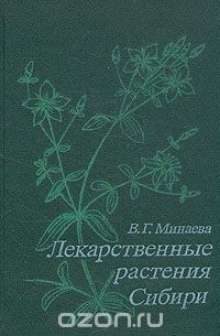 Лекарственные растения Сибири