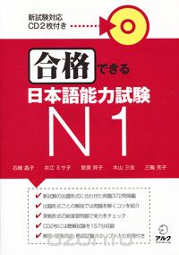  - 合格できる 日本語能力試験 N1