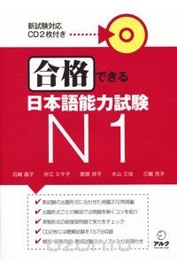  - 合格できる 日本語能力試験 N1