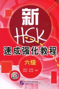  - Intensive Course of New HSK: Level 6 (+ CD)