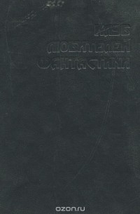 Клинки против смерти