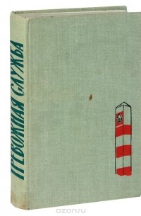 Тревожная служба