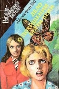Джозефина Тэй - Дело о похищении Бетти Кейн (сборник)