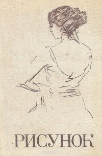 Рисунок. Учебное пособие для студентов