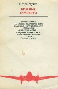 Красные самолеты