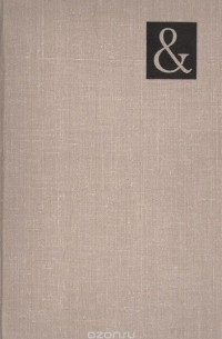  - Основания математики. Логические исчисления и формализация арифметики
