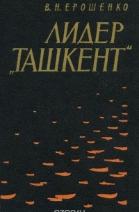 Лидер "Ташкент"