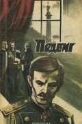  - Подвиг, №5, 1982