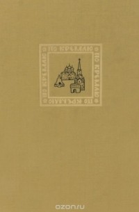 По Кремлю. Краткий путеводитель