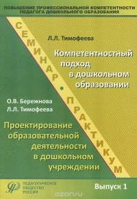  - Повышение профессиональной компетентности педагога дошкольного образования. Выпуск 1. Учебно-методическое пособие