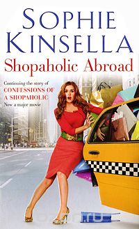 Софи Кинселла - Shopaholic Abroad