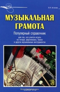 Музыкальная грамота