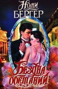 Бездна обещаний