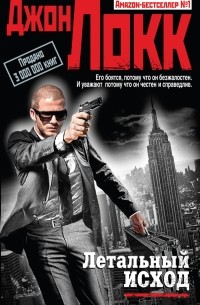 Летальный исход