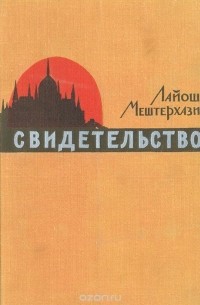 Свидетельство