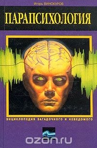 Парапсихология