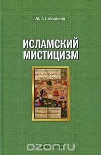 Исламский мистицизм