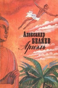 Ариэль