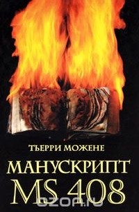 Манускрипт ms 408