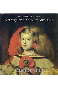 Владимир Кеменов - Velazgoez in Soviet Museums