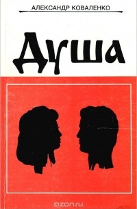 Душа
