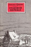Грозовой перевал
