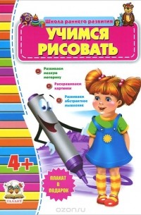 Марк Линлей - Учимся рисовать