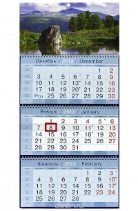  - Календарь 2013 (на спирали). Горы